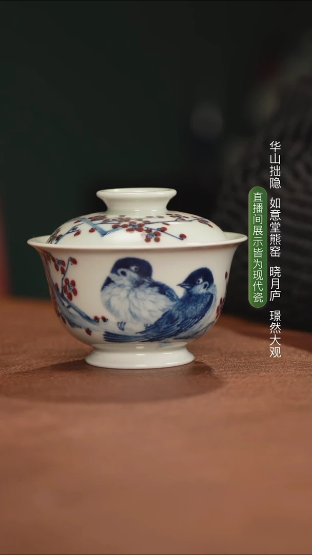 林月红 喜上眉梢图盖碗（150cc）