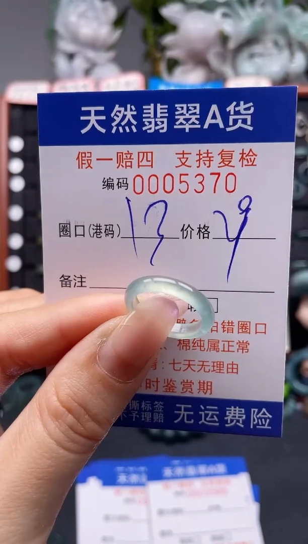 未镶嵌戒指翡翠13*5370