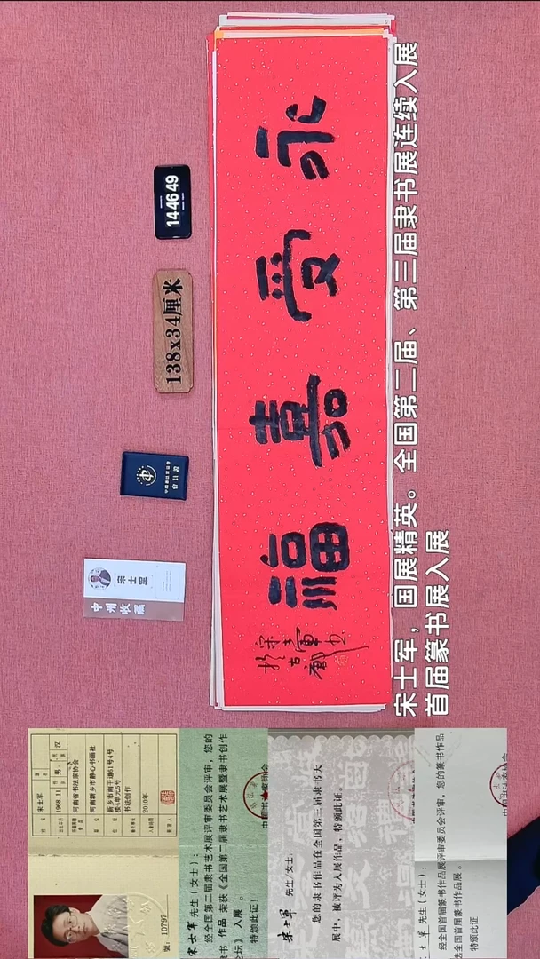 书法270 宋老师书法作品