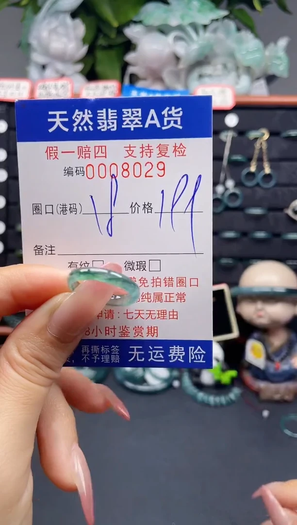 翡翠戒指未镶嵌18*8029