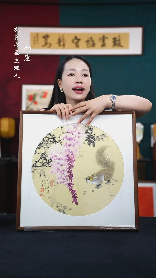 书法黄守一-紫藤-53*53绘画