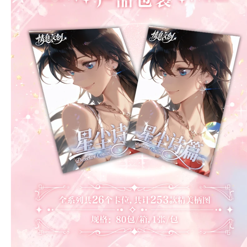 小可【平拆】情息文创《名侦探柯南 》星辰撕哈篇色纸（默认代拆）