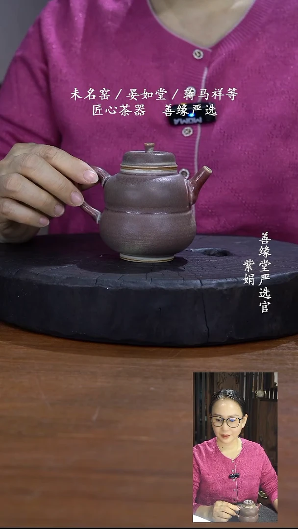 善缘堂铜釉紫皮红陶壶