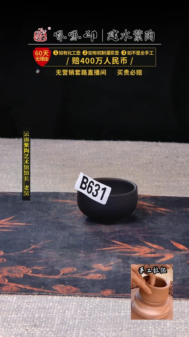 【闪购商品】壶建水紫陶杯   /B631