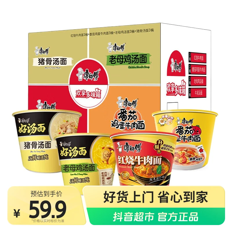 康师傅方便面红烧/番茄/老母鸡汤猪骨汤85g×12桶泡面夜宵囤货速食