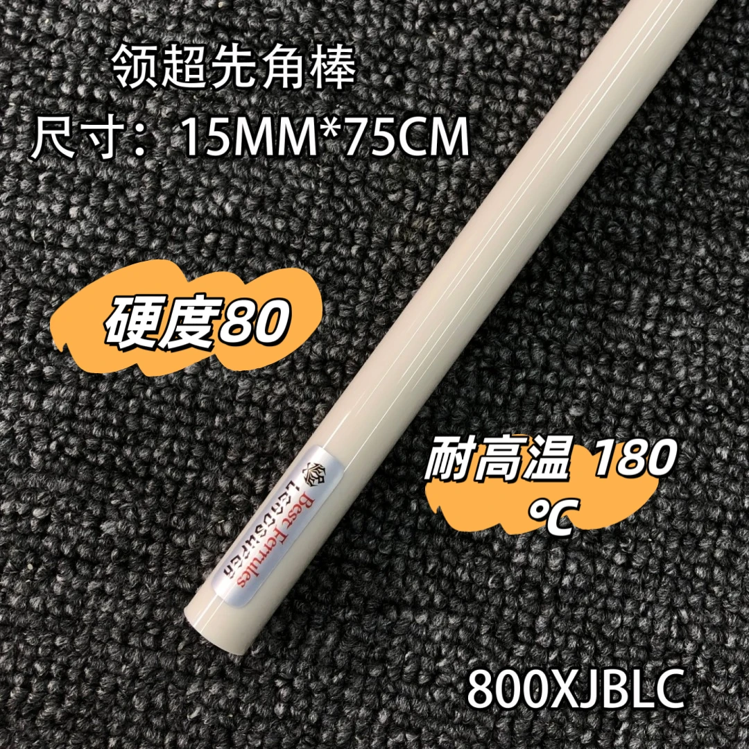 Leadsuper台球杆先角棒15mm台球用品配件先角材料