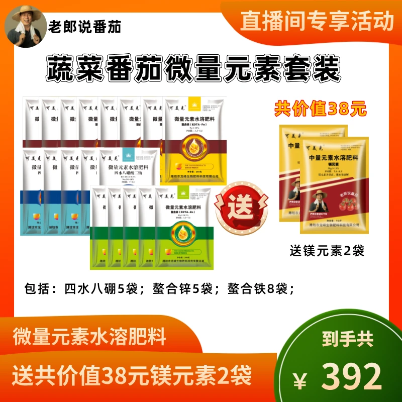 蔬菜番茄微量元素套装活动微量元素水溶肥料螯合铁