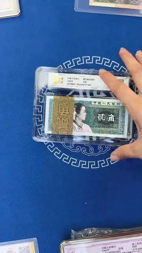 四版贰角整刀精制币青绿美翠 尾号701 钱博
