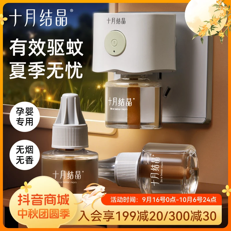 【爱你不贵的模样~爱你孤身插蚊香~】十月结晶室内电蚊香液无味无烟