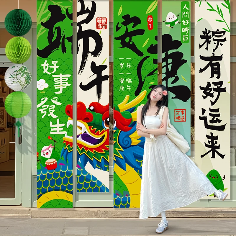 端午节场景氛围布置装饰商场橱窗服装店网红拍照打卡背景挂布条幅