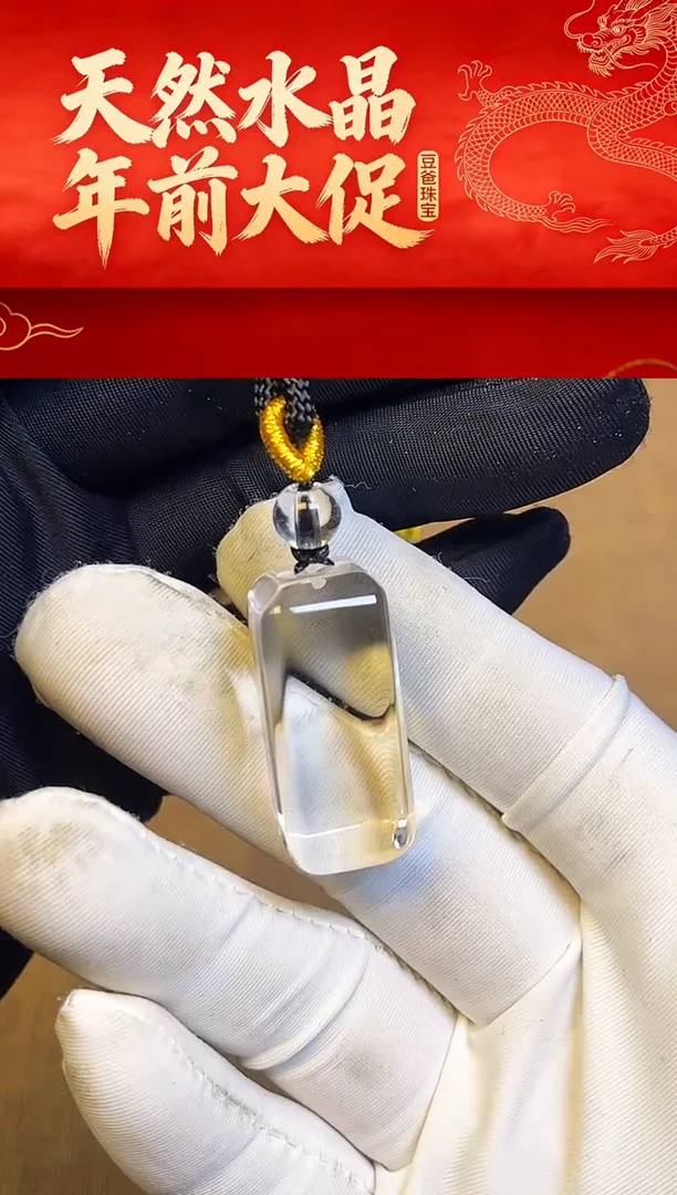 豆爸家天然水晶一物一拍170