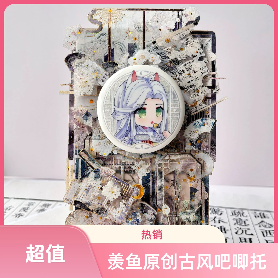 【幽兰绮罗】羡鱼吧唧砖58/75mm吧唧托谷美动漫周边饰品徽章