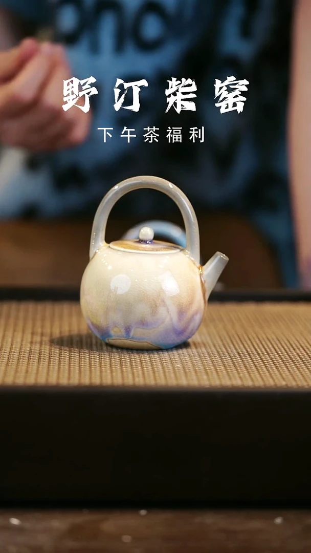 野汀柴窑手工手作@@YT382