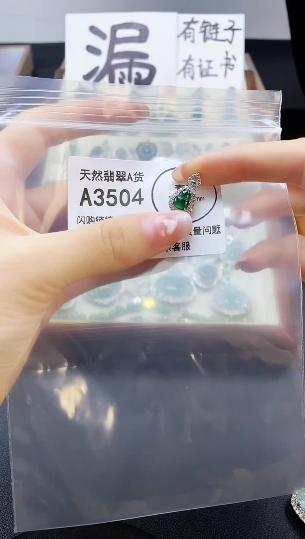 【闪购商品】翡翠吊坠(赠链)未镶嵌天然翡翠A货8888