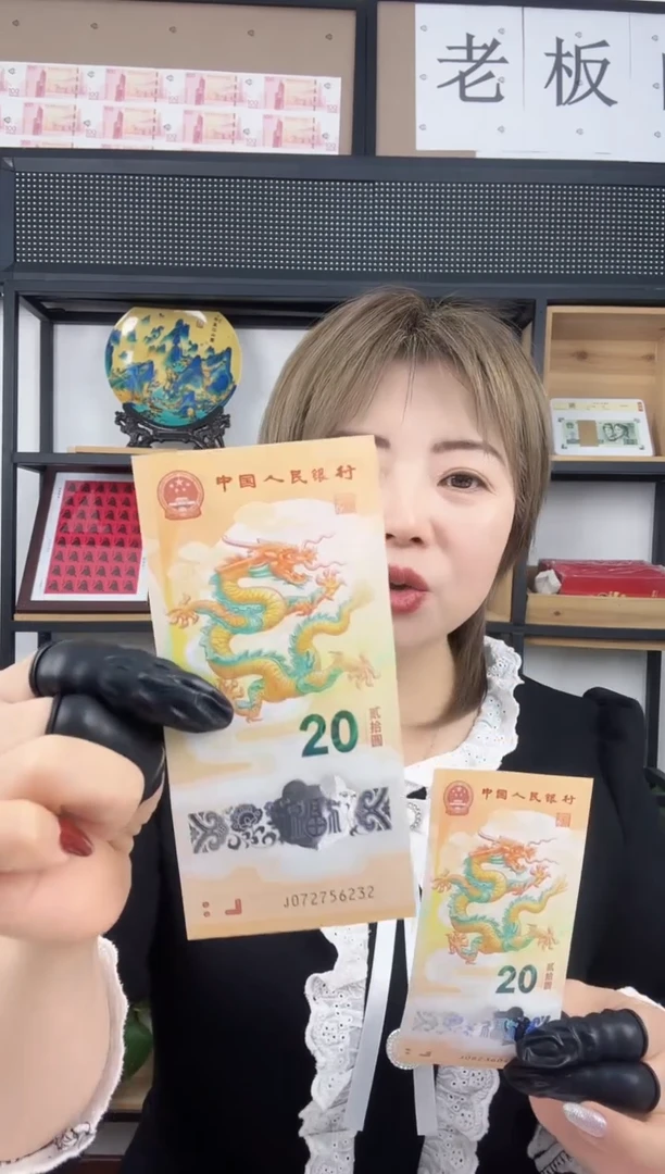 塑料2024年甲辰龙钞 单张 号码随机