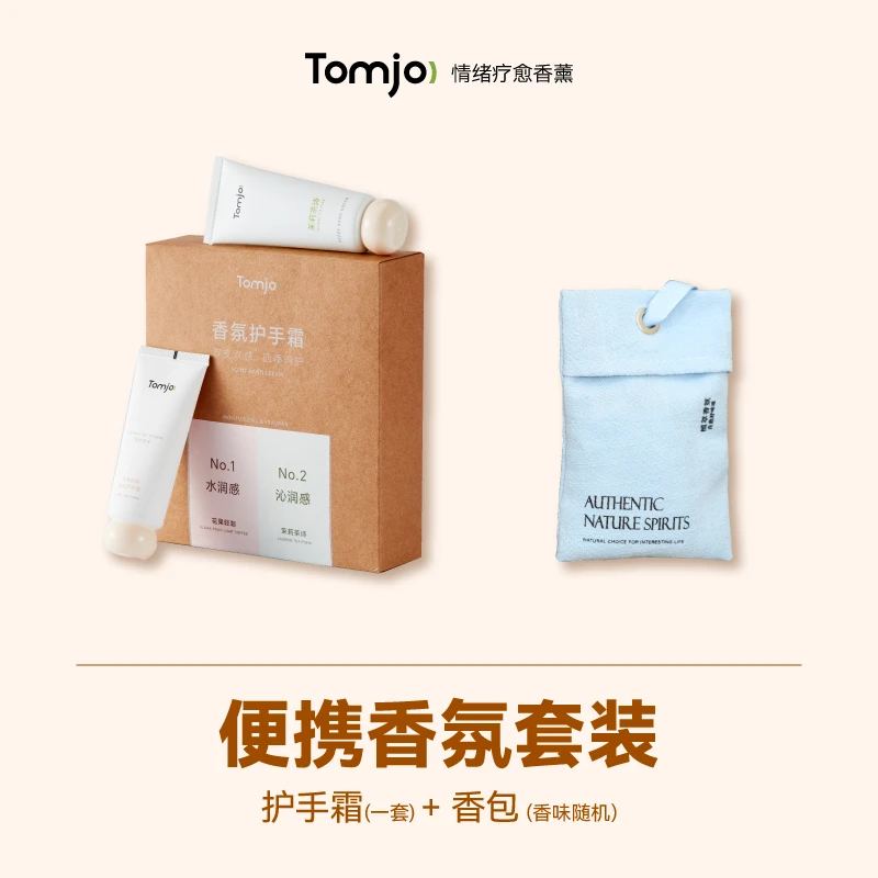 TOMJO【主理人推荐】秋冬补水护手霜持久留香四季通用款温和保湿