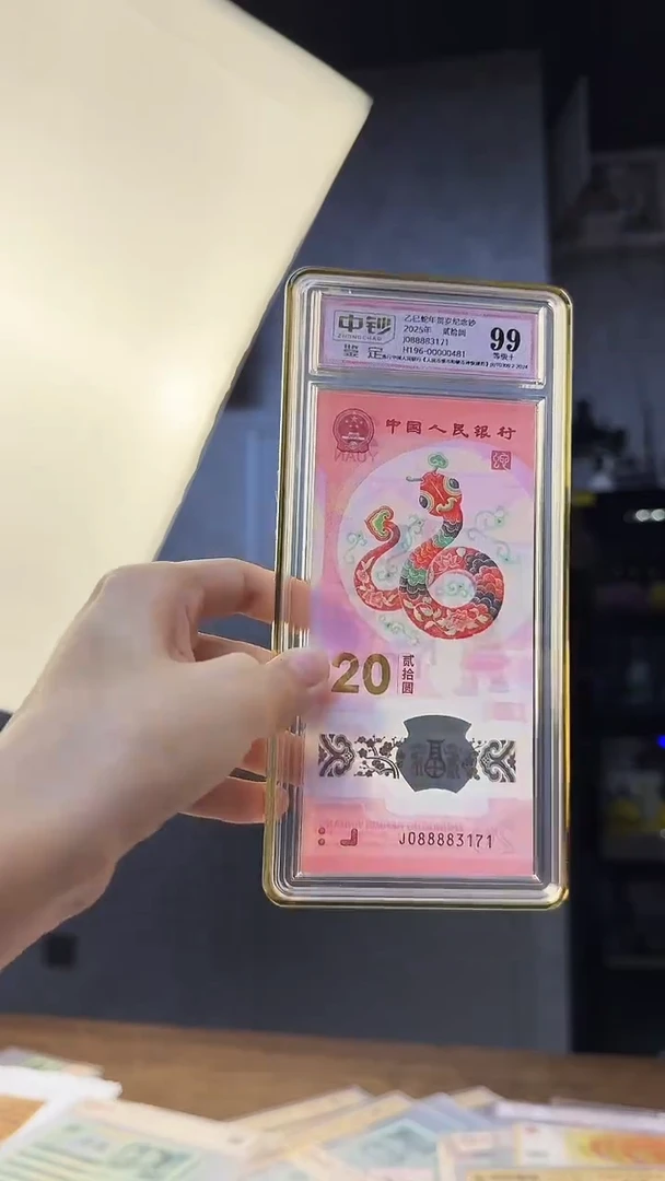 塑料蛇钞单张j8888号码无4中钞鉴定99分