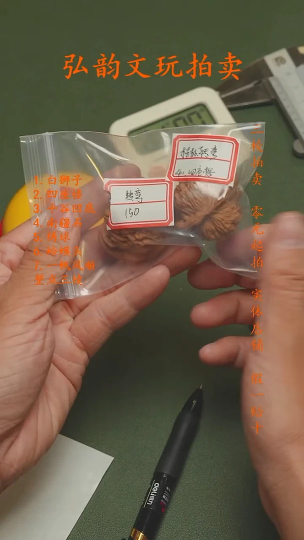 橘**弯四座楼文玩核桃41