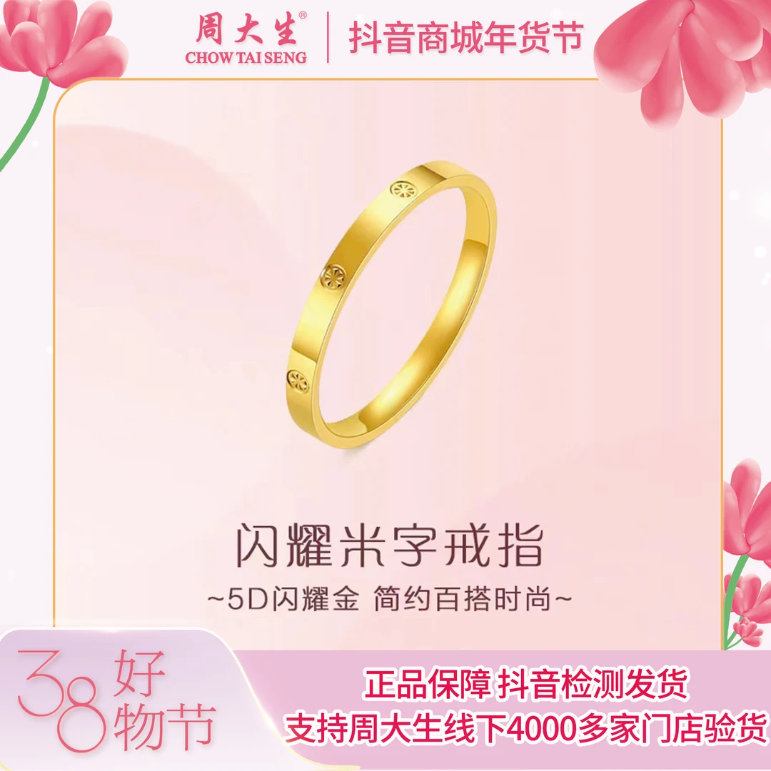 【周大生】黄金足金999光面素圈钻纹戒指女新款纯金米字车花指环
