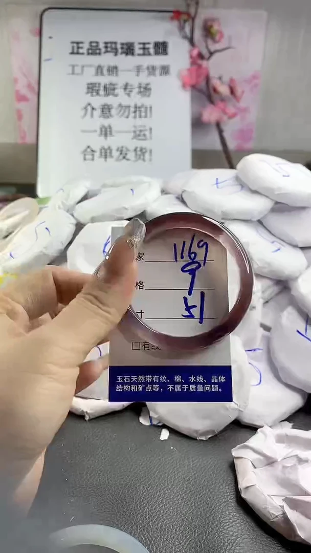 玛瑙/玉髓手镯未镶嵌1169