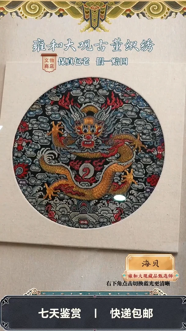 清光绪盘金彩绣团龙补251-9