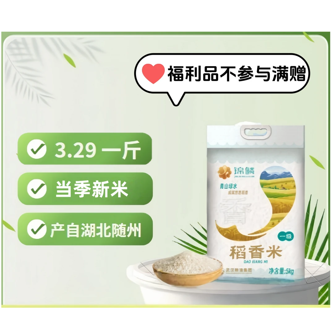 锦鳞一级稻香香米 10斤 细长米粒米饭松散 湖北随州籼稻米 新米