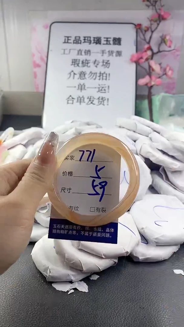 玛瑙/玉髓手镯未镶嵌771