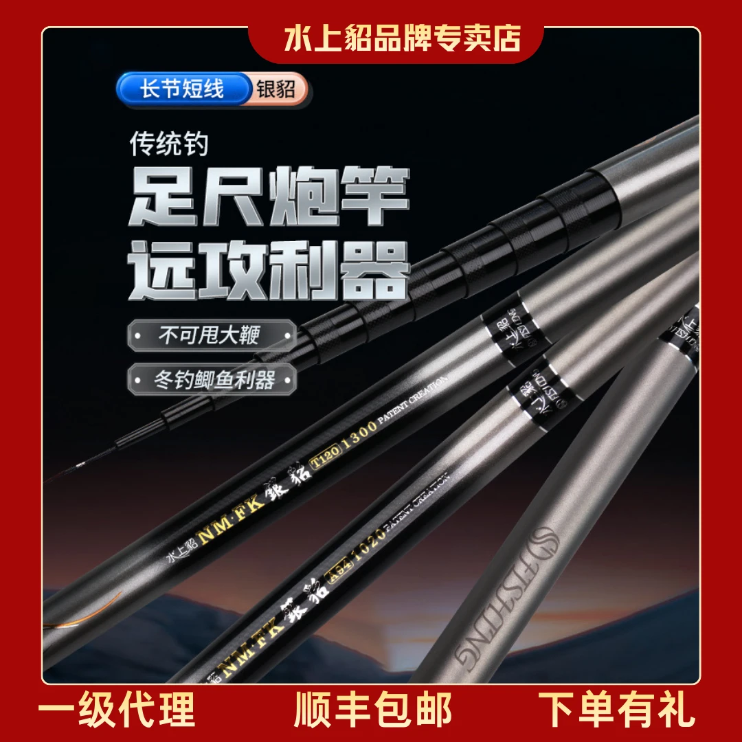 水上貂银貂NM.FK防卡耐磨传统钓竿长杆鲫鱼竿A78/94/T120/130高碳