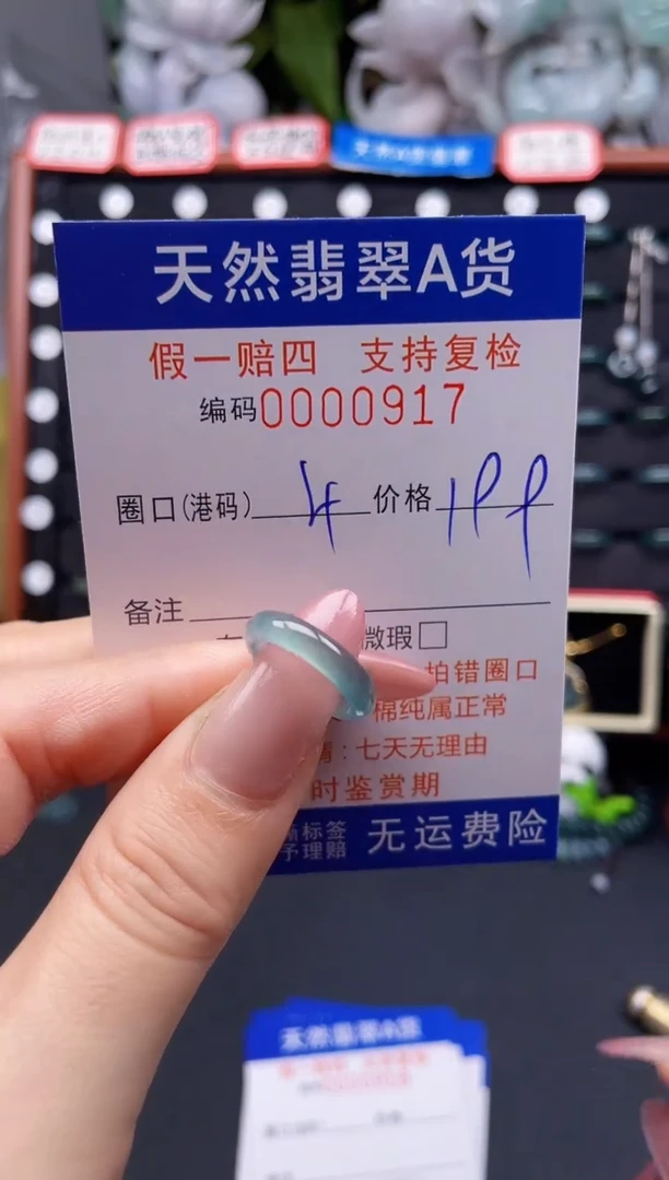 翡翠戒指未镶嵌4*0917