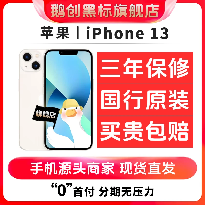 95新 Apple/苹果 苹果13国行双卡5G零售机二手手机直播拍照推荐商品图