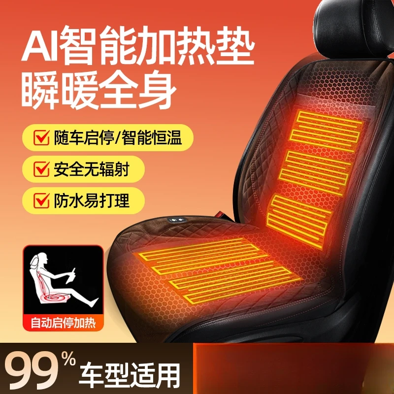 石墨烯汽车加热坐垫冬季单双座椅车载电制热改装12V24V毛绒保暖垫