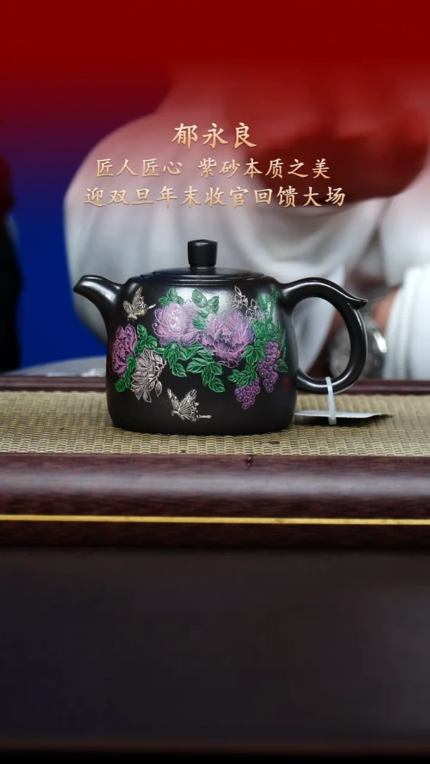 陶藏紫砂甄选-紫砂壶96