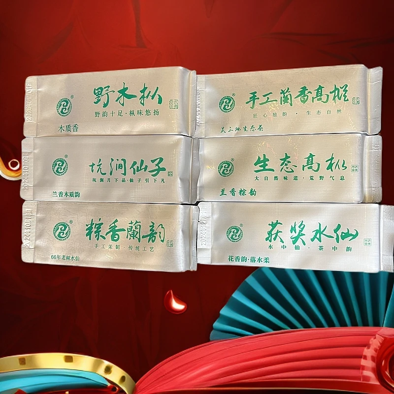 【新年快乐高枞6种味道】武夷山岩茶高端品种散茶送礼