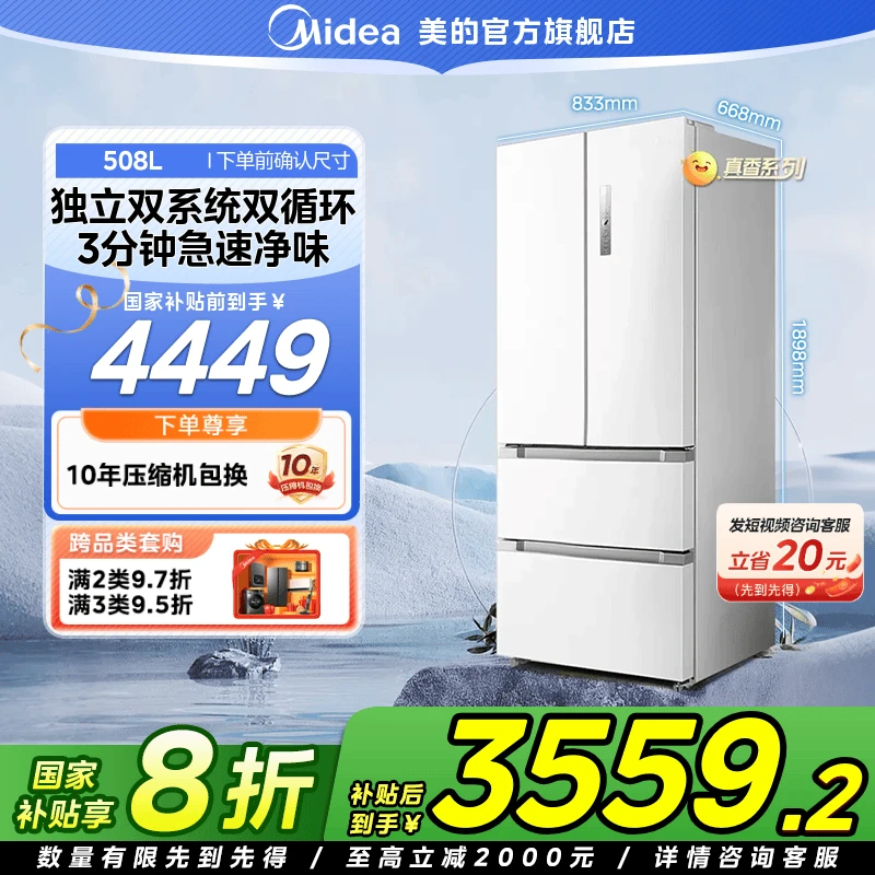 【国家补贴】美的508真香电冰箱PST净味双系统法式多门家用变频白