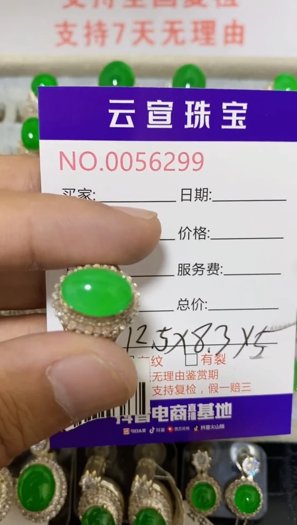 未镶嵌戒指翡翠德****子/62990000