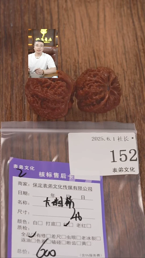 文玩核桃把件152大粗筋表弟文化