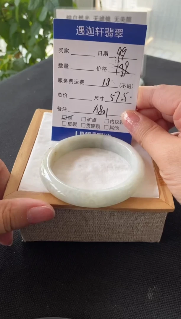 翡翠手镯未镶嵌57.5圈口 A801编码