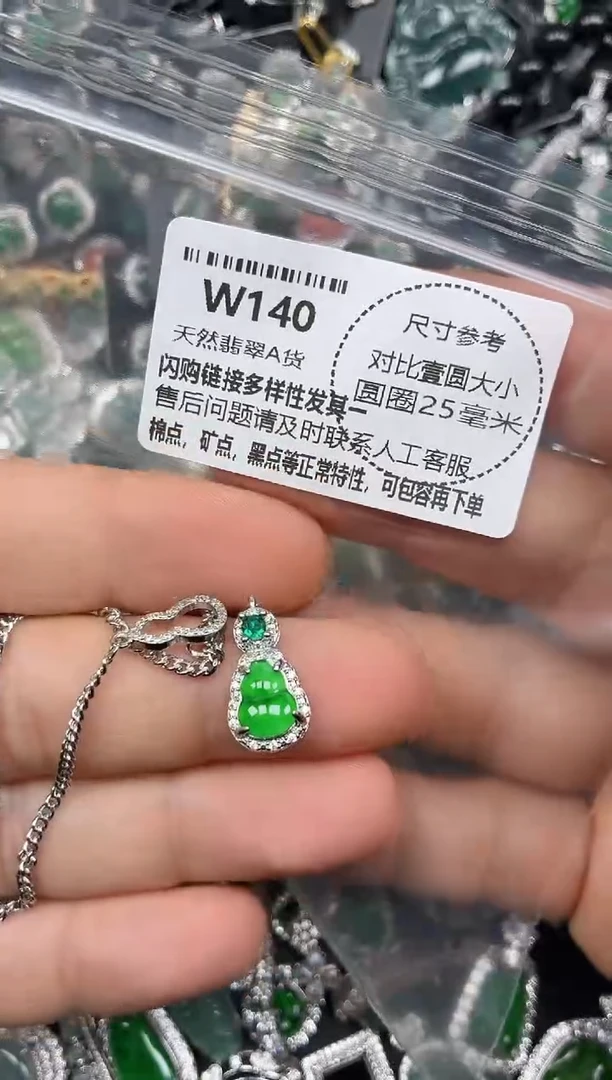 颈饰未镶嵌翡翠W140项链