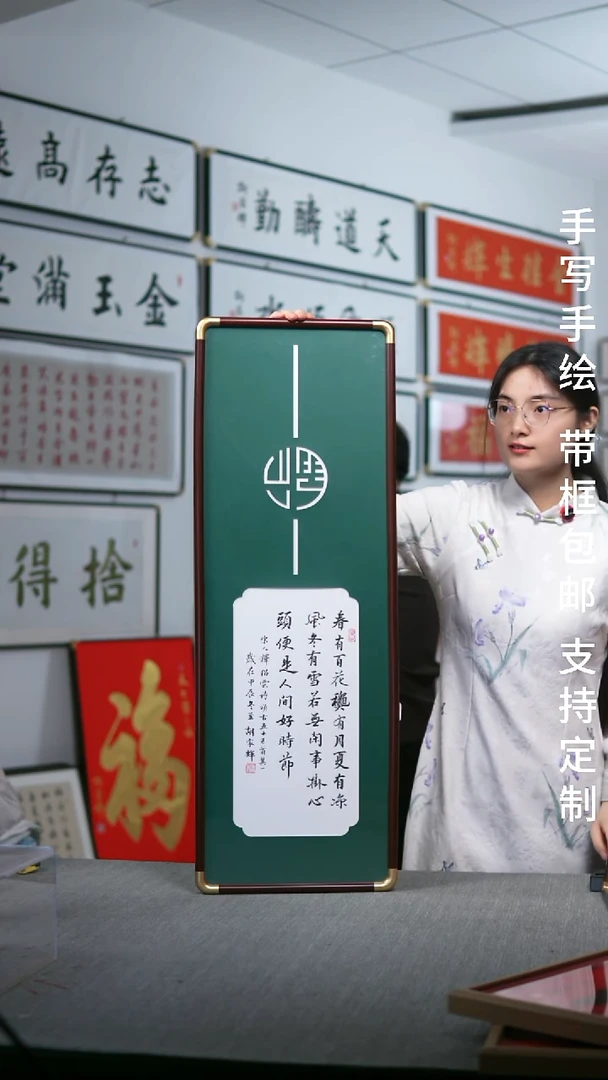 书法春有百花秋有月-手写-实木框32*92