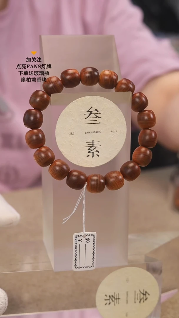 柏木（崖柏）手串/手链叁素叁山黑油老型1.2手串
