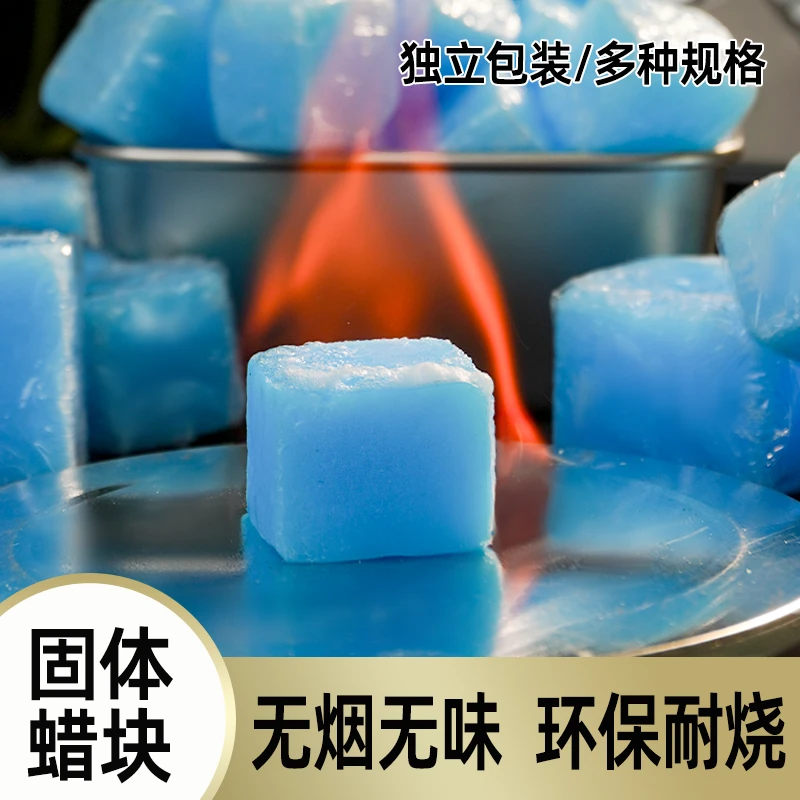 户外适用持久耐烧无烟固体酒精方块蜡引火燃料火锅干锅蒸煮美味