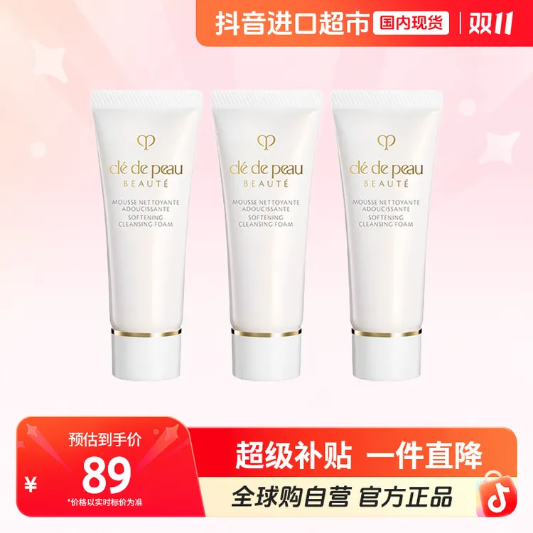 【国内现货】CPB/肌肤之钥正品净采洁面膏 清爽/湿润 小样20ml*3【h】