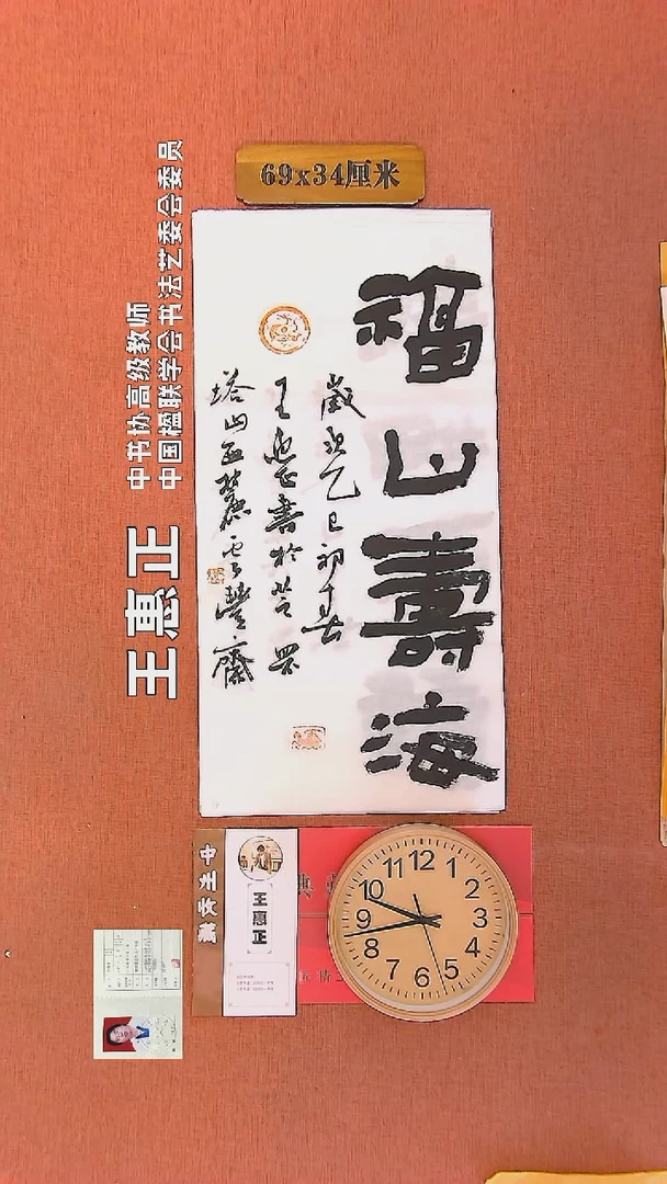 【闪购商品】书法153        王惠正书法作品