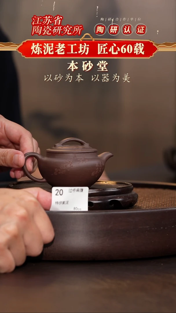 过桥扁腹-特拼紫泥-80cc