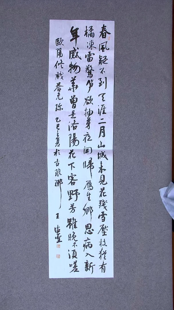 书法王德圣 山东临沂138*34四平尺