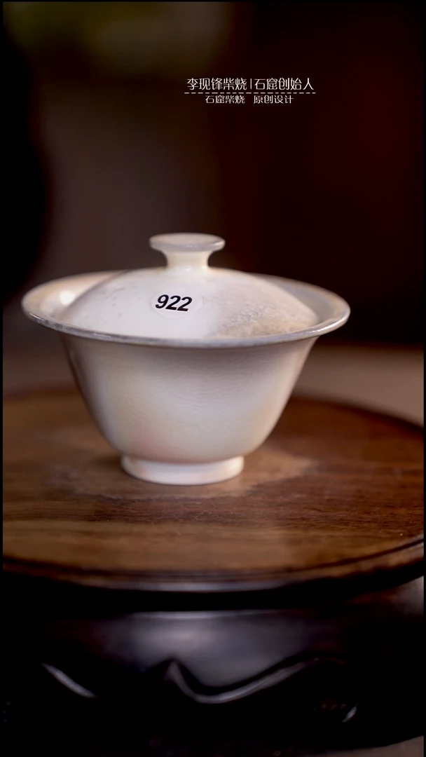 手工盖碗李现锋设计作品