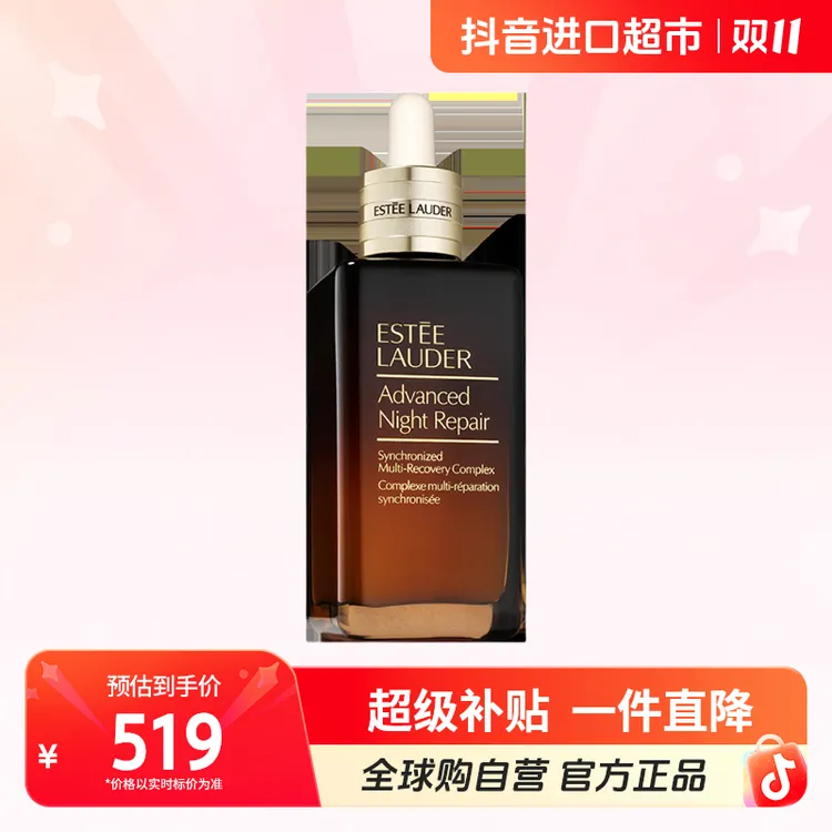 【自营】雅诗兰黛特润修护肌活补水小棕瓶精华保湿补水100ml