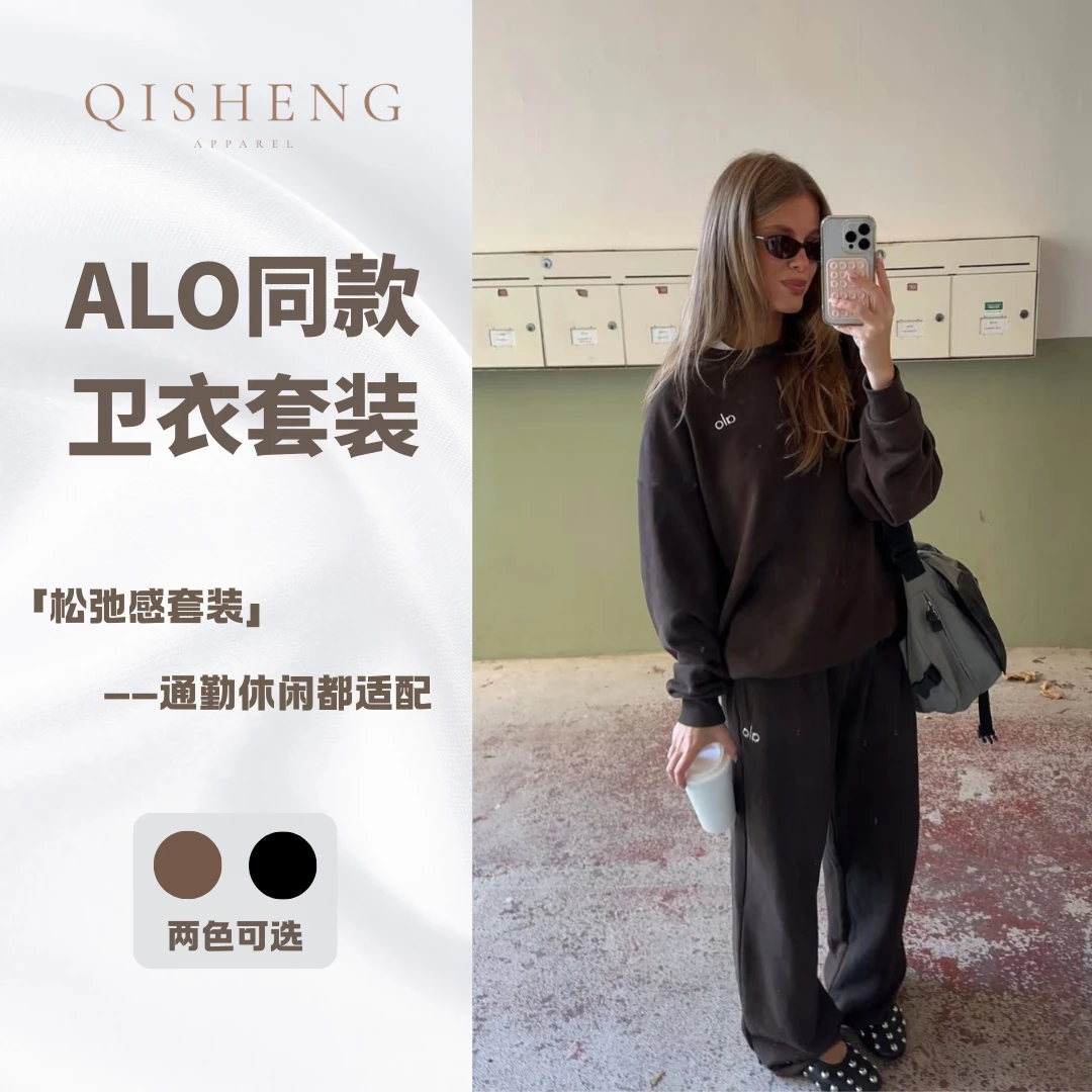 alo 25秋季长袖长裤套装毛圈圆领宽松情侣卫衣百搭男女同款两件套