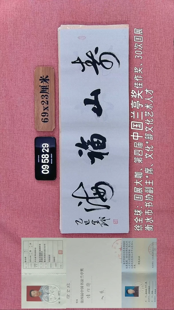 书法182    徐老师书法作品