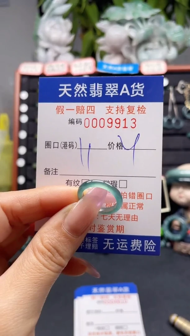 未镶嵌戒指翡翠11*9913